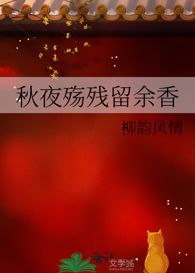 残夜已殇的小说