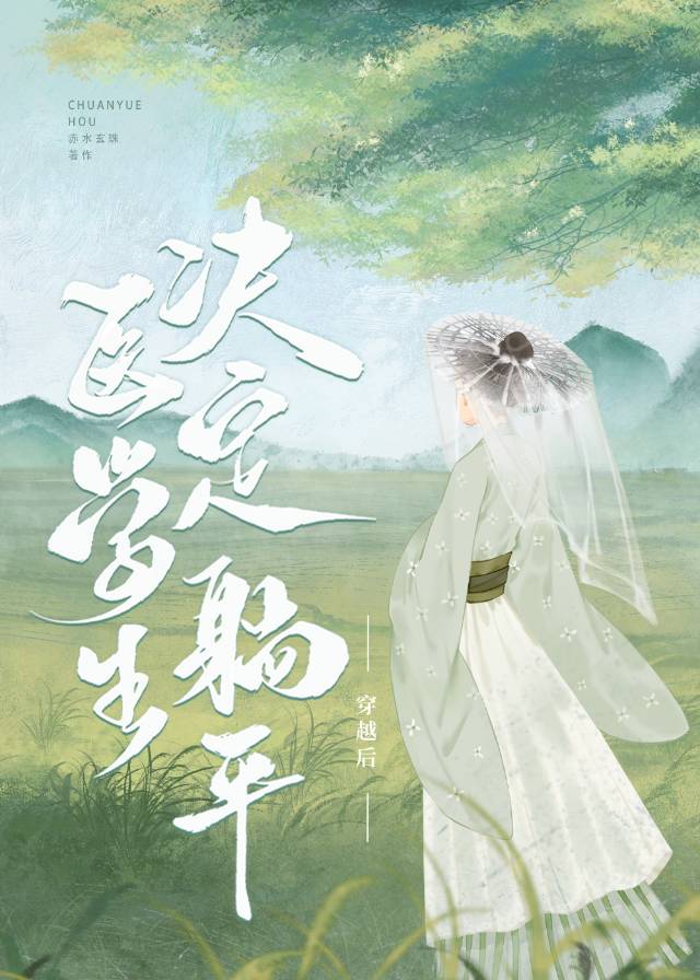 穿越 医学