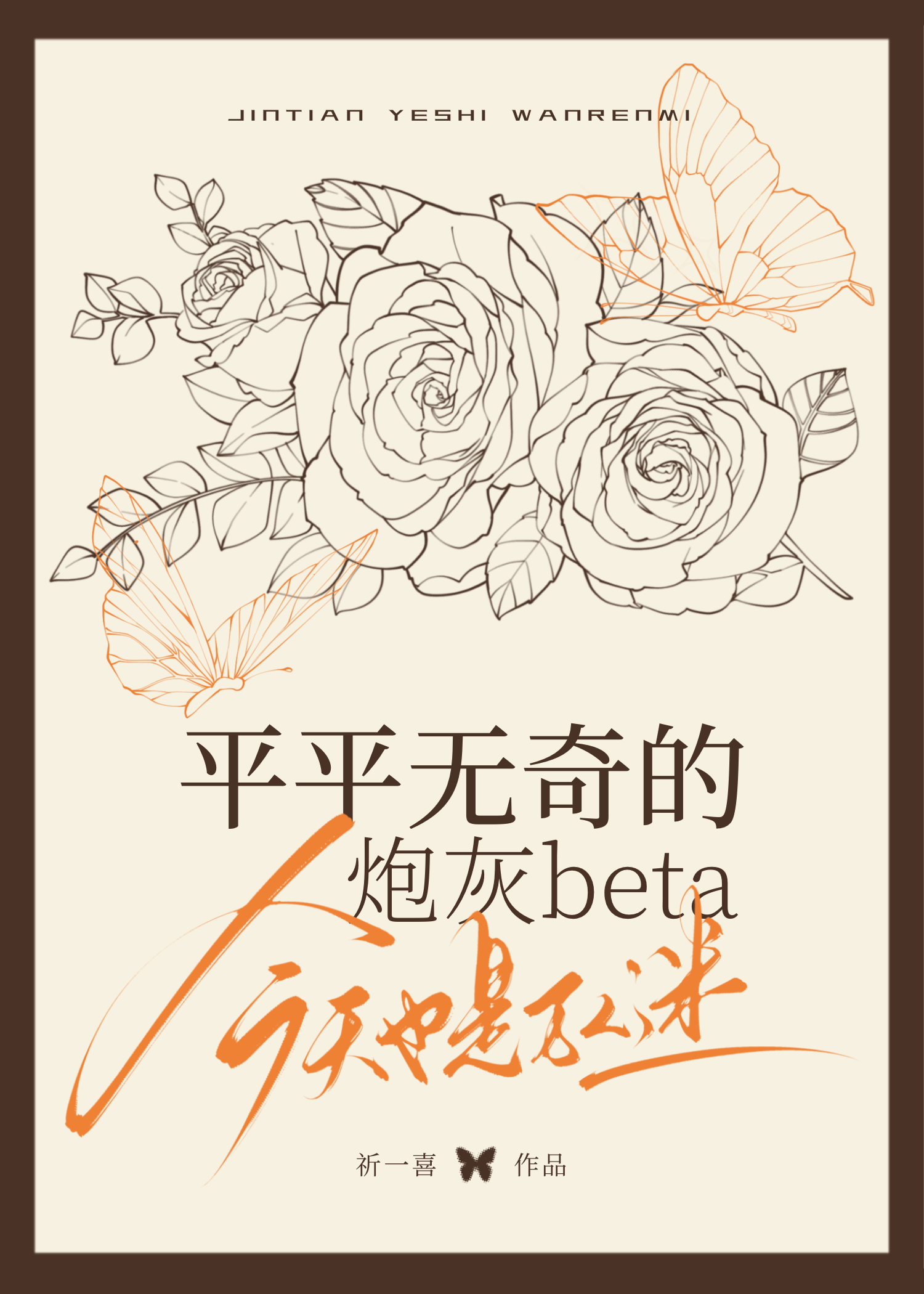 逆转小说讲的什么