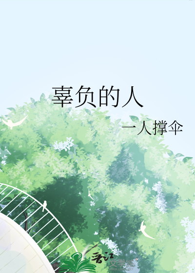 女尊重生弥补前世辜负的人