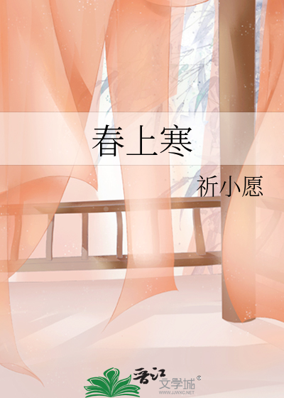 春上寒山令上坡