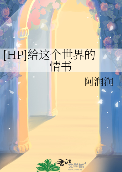 给世界的一封情书