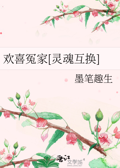 欢喜冤家百科