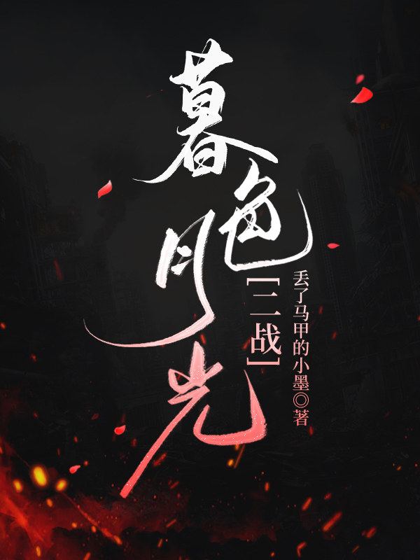 小说暮色