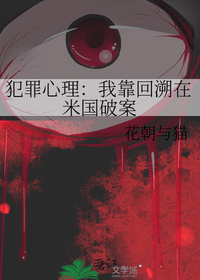 犯罪心理:穿越国界第一季