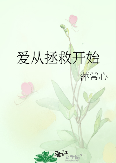 从拯救韩菲开始小说免费