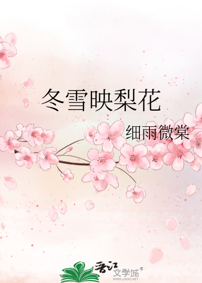 冬雪对应什么