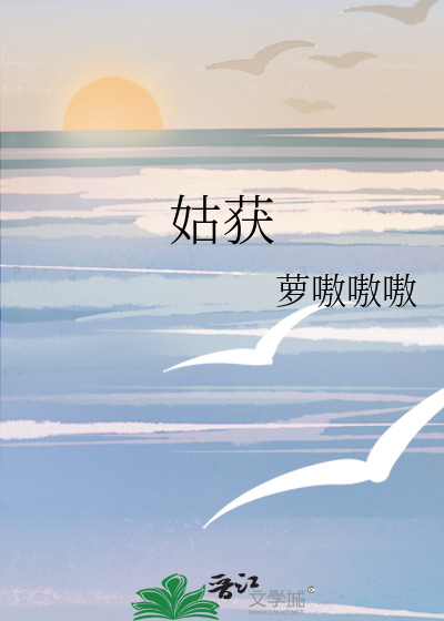 姑获鸟之夏结局