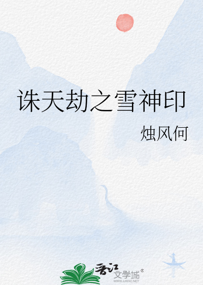 诛仙元神天劫怎么过