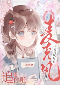 给我找个麦克风