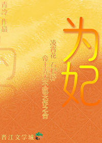 为妃三十年她与灯免费阅读