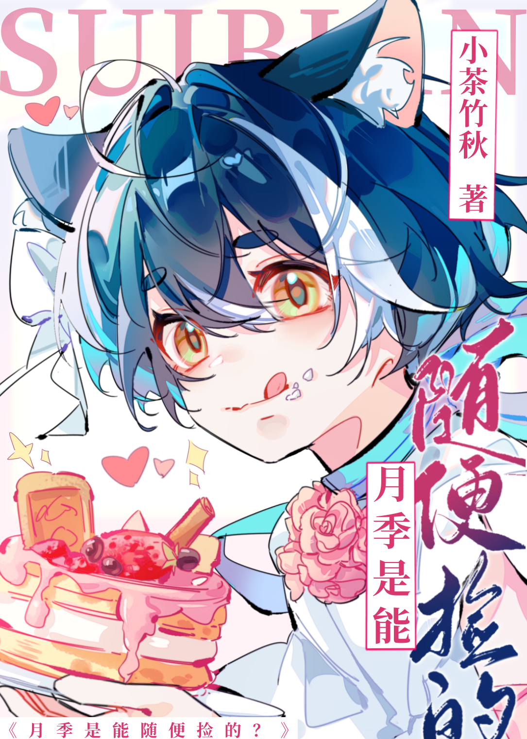 月季是能随便捡的花吗