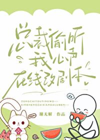 总裁听从我