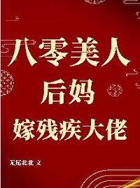 重生八零嫁个绝色老公