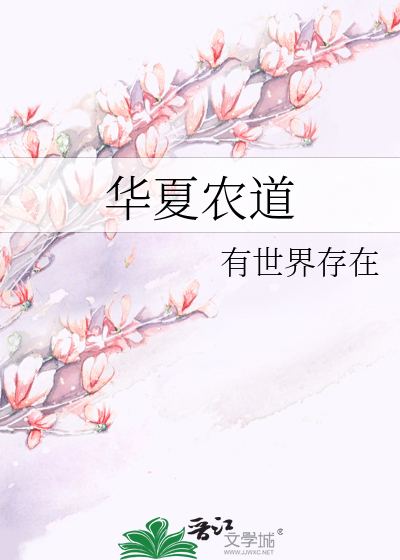 华夏农牧科技有限公司