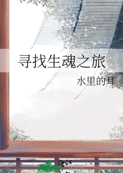 生魂广场怎么打
