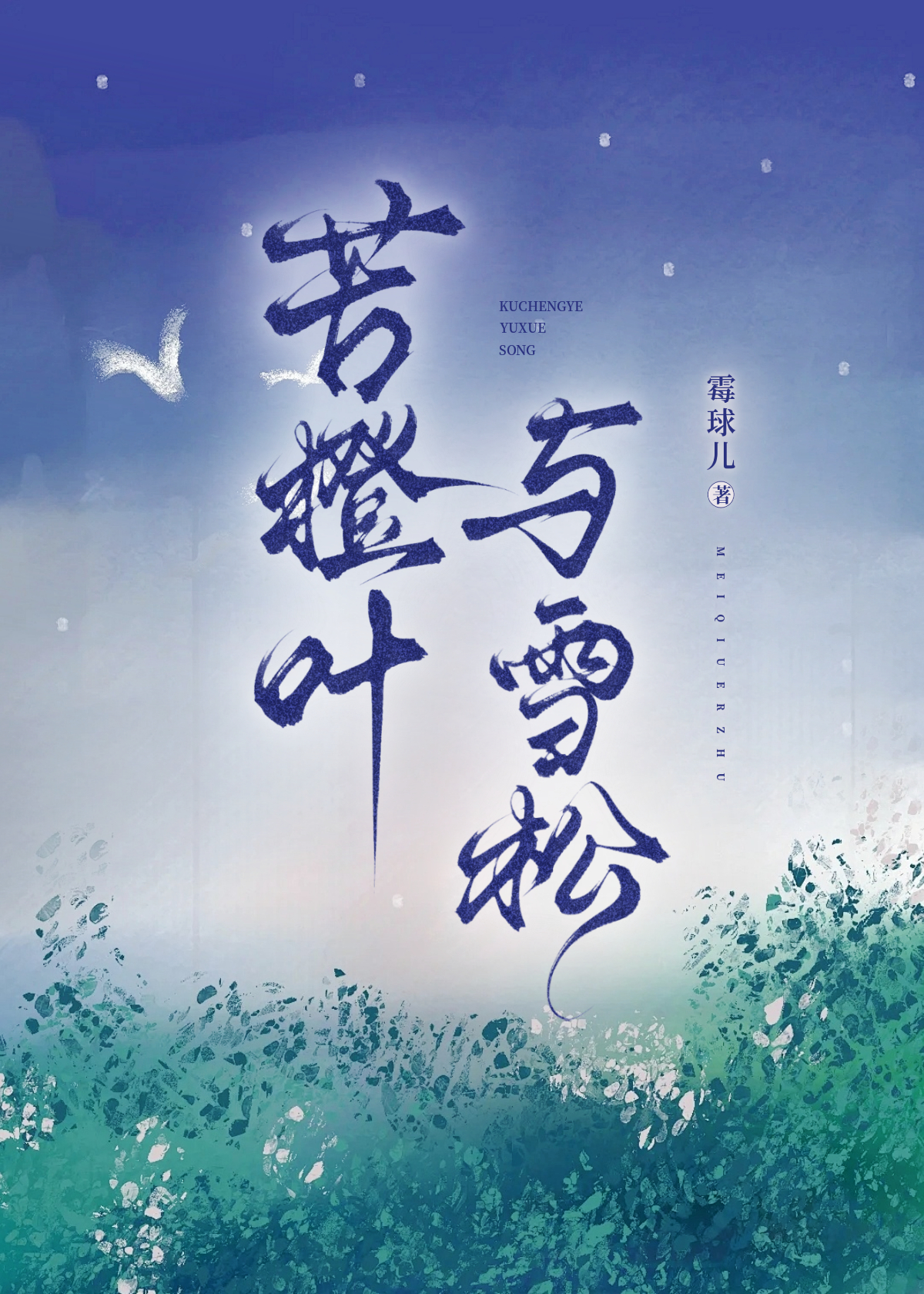 苦橙叶与雪松是什么香调