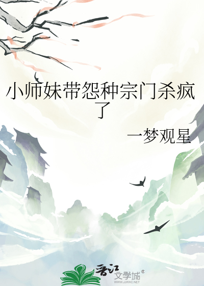 小师妹惹不得免费阅读