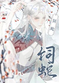 饲养by蛇君小说免费阅读