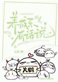 养成系是什么意思网络用语