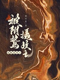 囚妻虞娘雩不见小说免费阅读