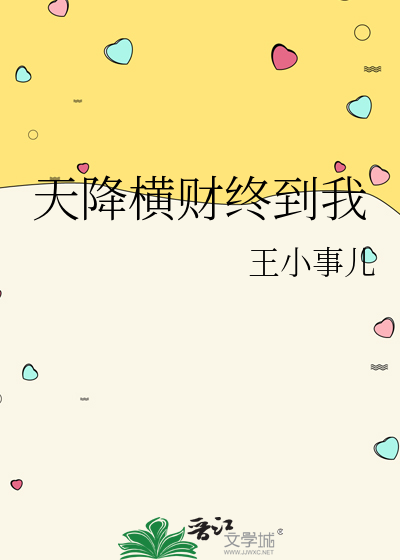 《天降横财》
