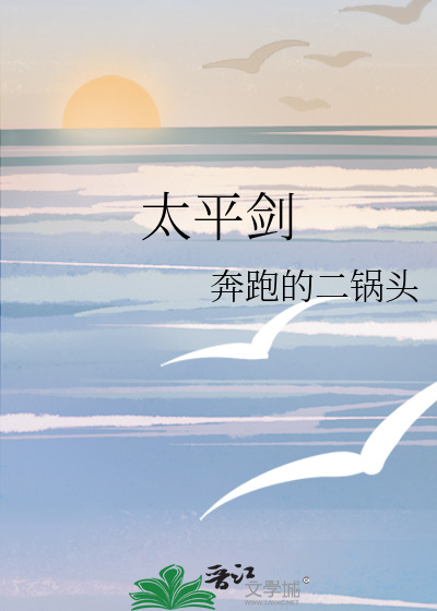 太平剑经