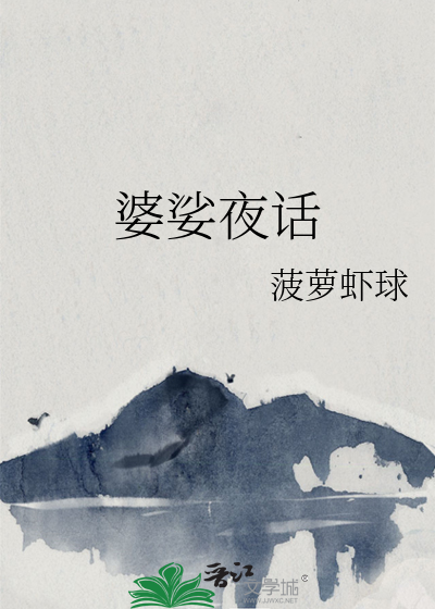婆娑婆娑