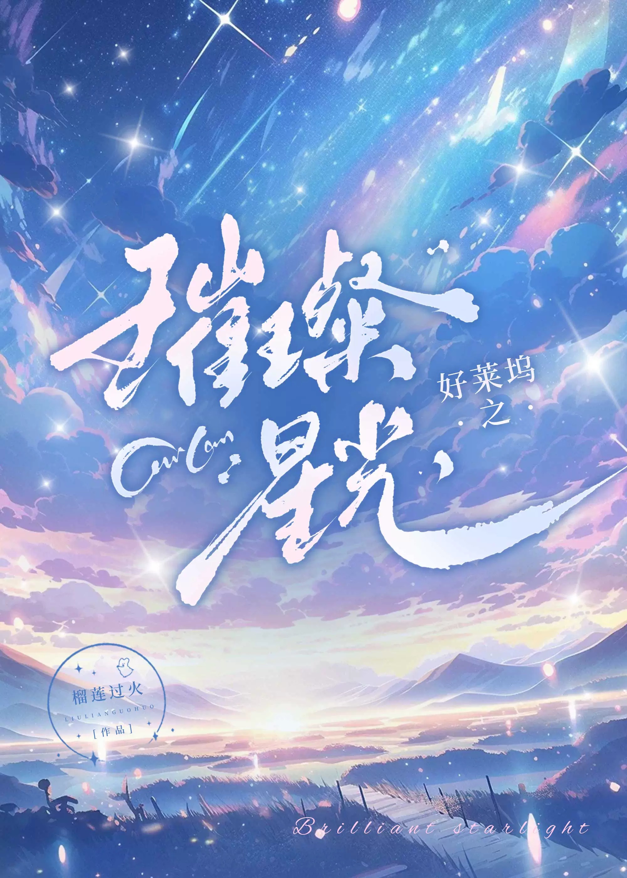 好莱坞星光女孩歌曲