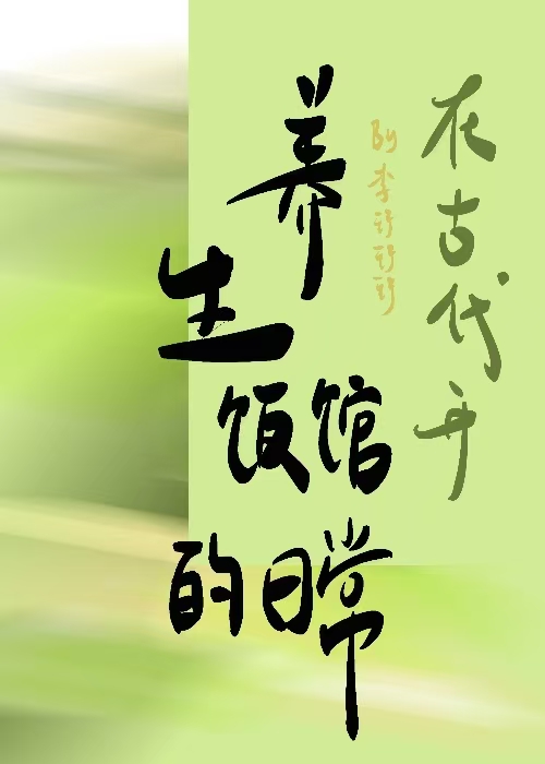 古代养生家