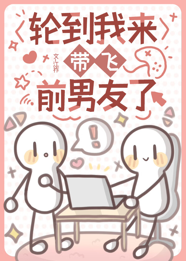 轮到我啦表情包