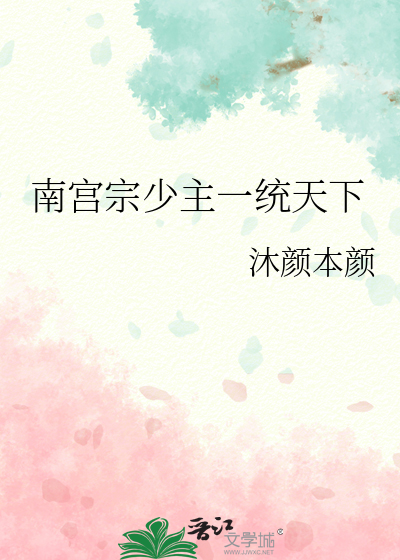南宫少爵 小说