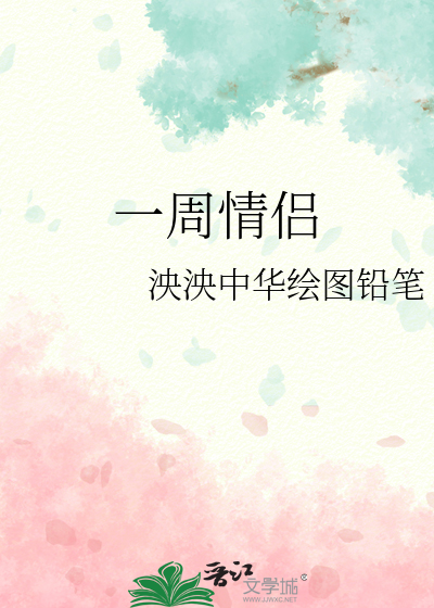 一周情侣活动