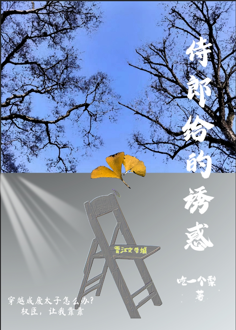 侍郎 番外