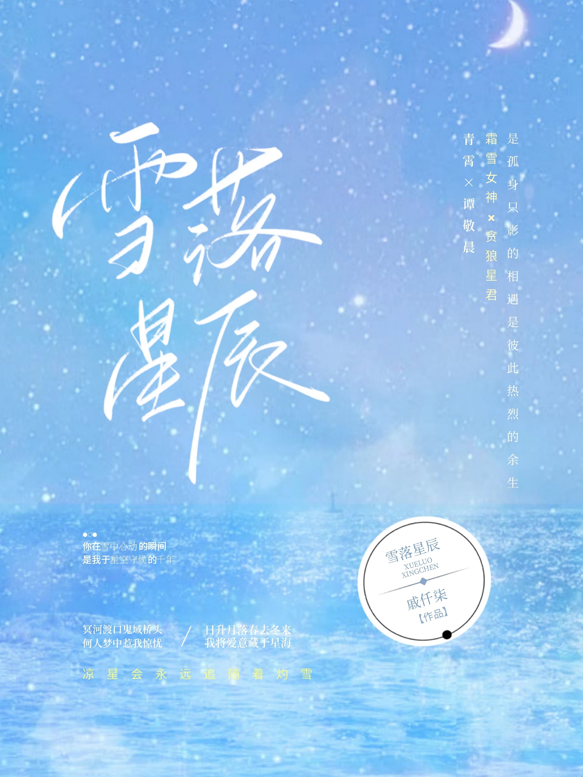 雪落晨曦