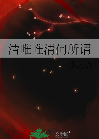 维清什么意思