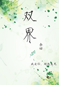 双界之男神归来