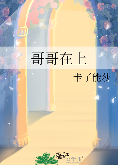 哥哥在上海落户