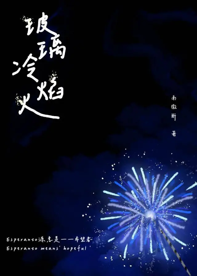 火焰玻璃在哪里可以爆的