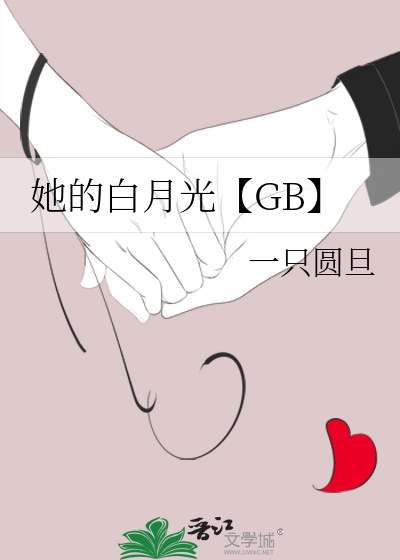 她的白月光 百度网盘