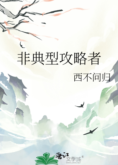 快穿非典型攻略