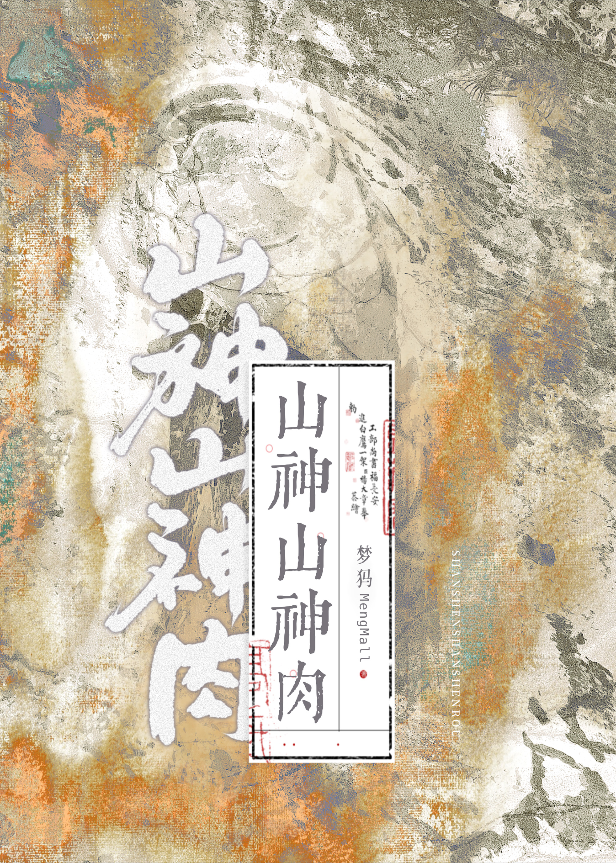 山神山在哪