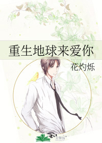重生地球小说