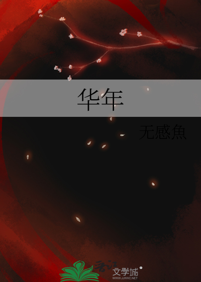 华年文旅