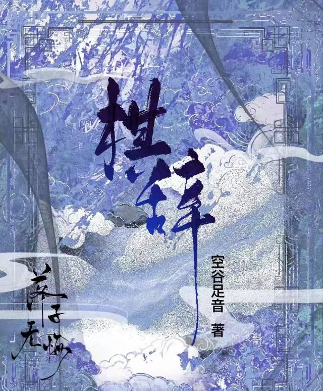 我是无情道小师妹