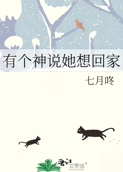 别人说想回家怎么回复