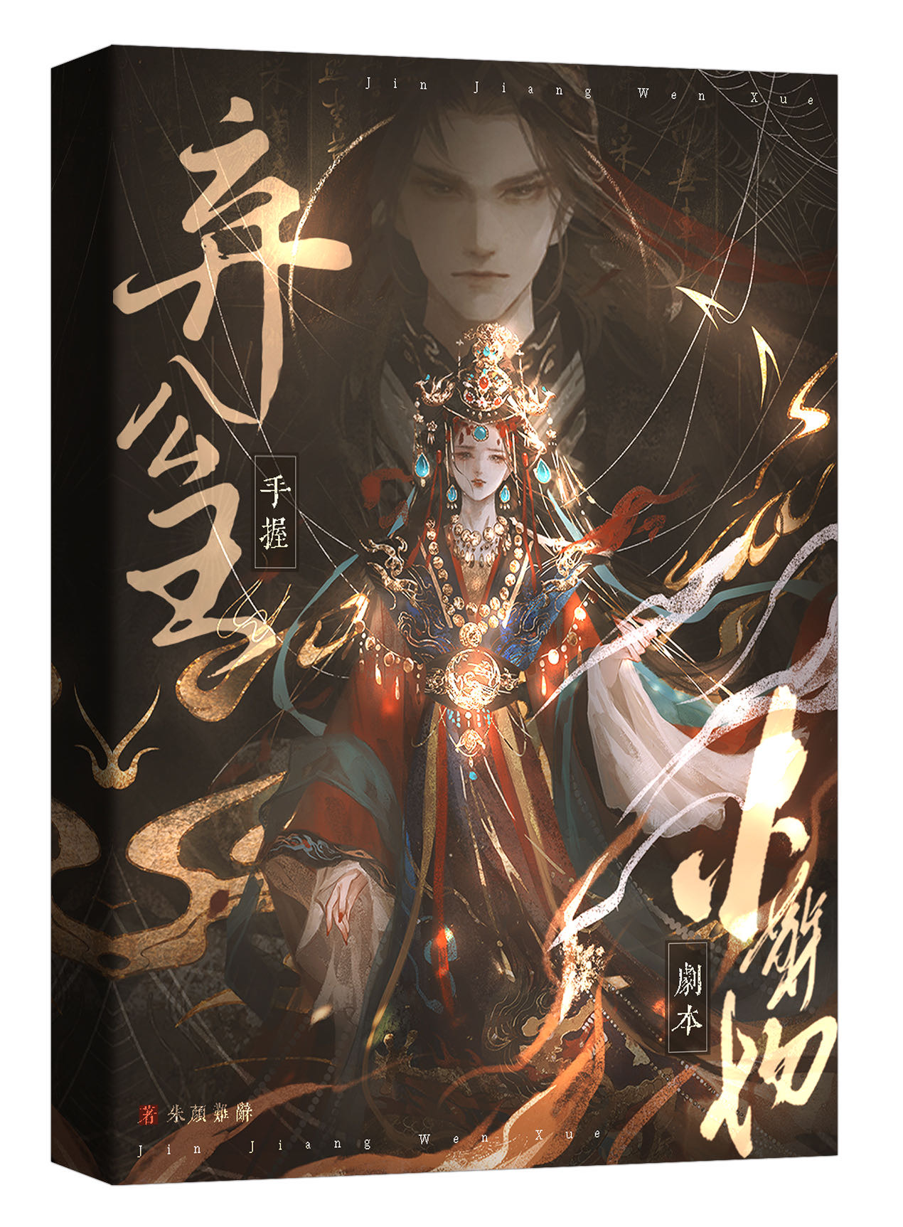 弃公主手握火葬场剧本小说