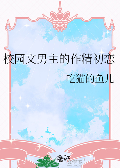 小说男主校园文