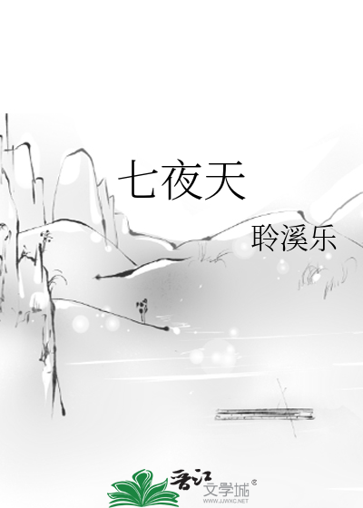 七夜天魔短剧免费观看