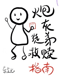 炮灰徒弟逆袭系统 作者:中性笔
